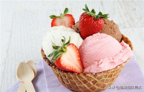趣味测试：哪个冰淇淋最吸引你？测你的他给你的爱情可靠吗